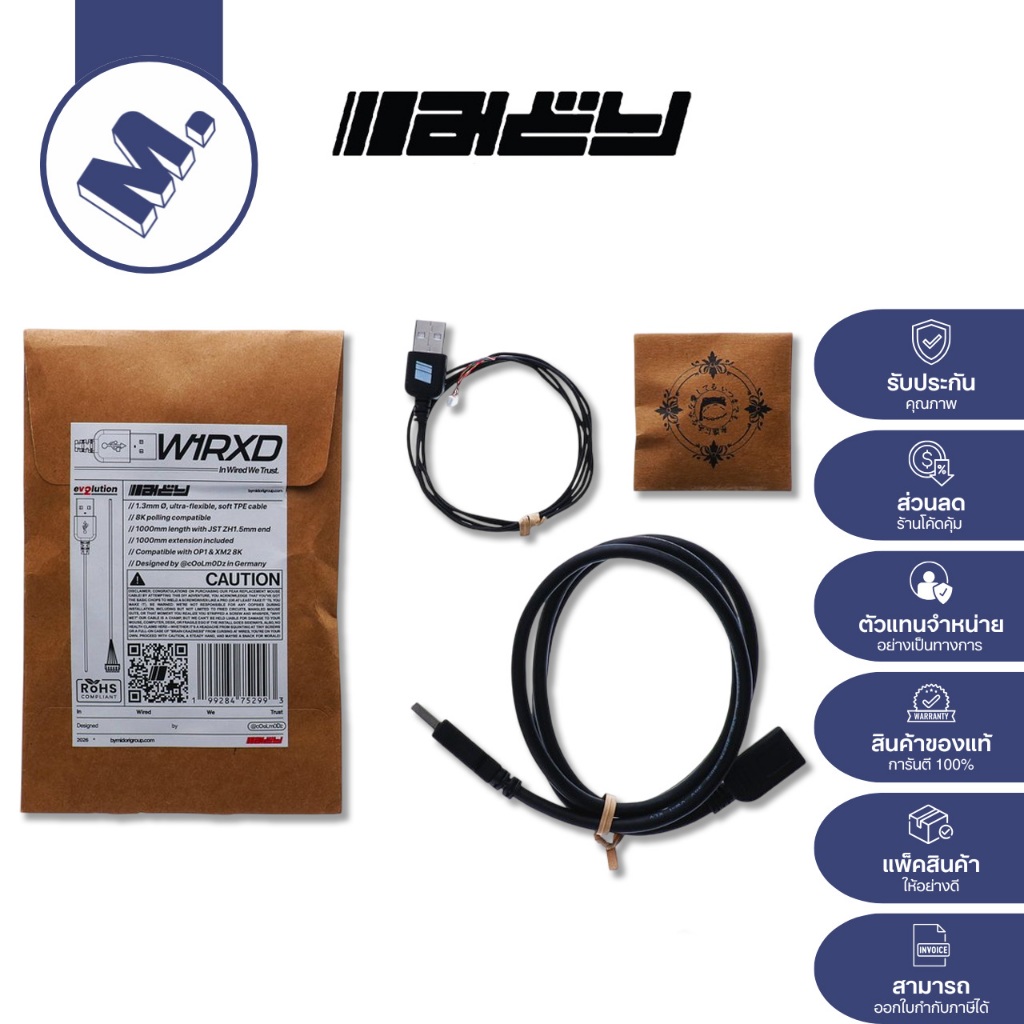 สาย MIDORI รุ่น W1RXD EV2LUTION (รองรับ OP1 8k / OP1 8k V2 / XM2