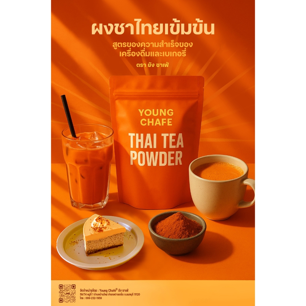 ผงชาไทยสำเร็จรูป ละลายน้ำร้อนได้ทันที ชงง่าย ไม่ต้องกรอง ไม่ต้องทิ้งกาก ...