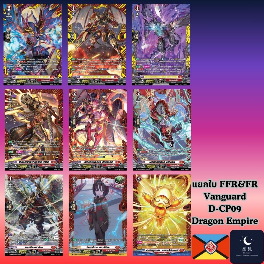Vanguard แวนการ์ด D-CP09 FFR&FR แยกใบสีแดง Dragon Empire | Shopee Thailand