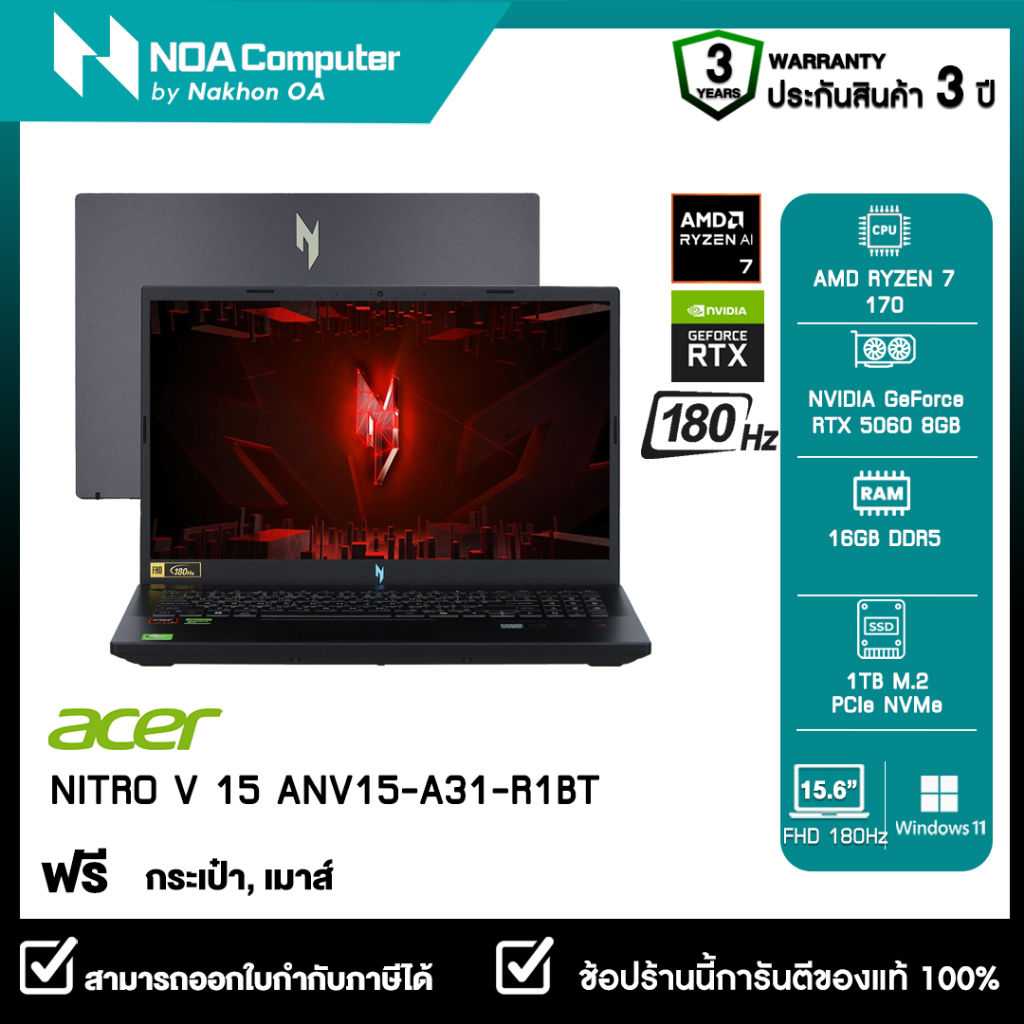 [ส่งฟรี]NOTEBOOK (โน๊ตบุ๊ค) ACER NITRO V 15 ANV15-A31-R1BT 15.6 inch FHD รับประกันศูนย์ไทย 3ปี