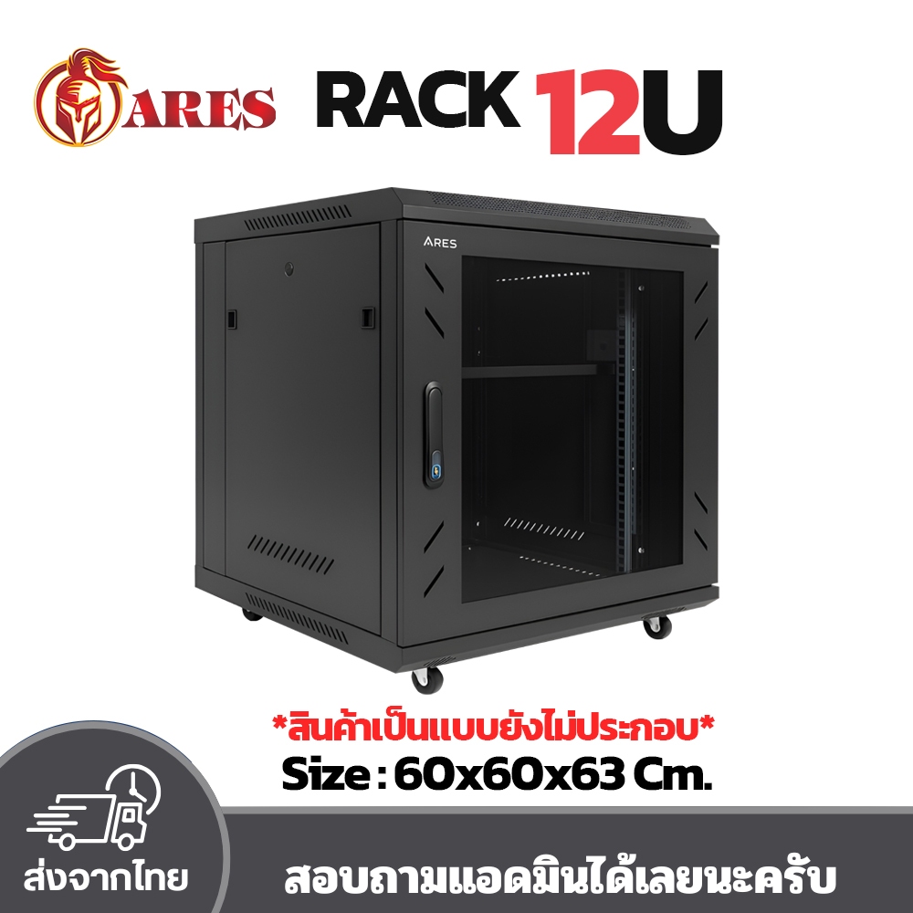 ARES Network Cabinet ตู้ Rack 12U รุ่นARS-12UN-60 ขนาด 60x60x69cm. (ลึก ...