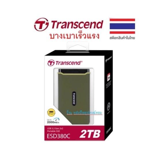 Transcend External SSD 2TB: ESD380C : USB 3.2 Gen 2x2 รับประกัน 5
