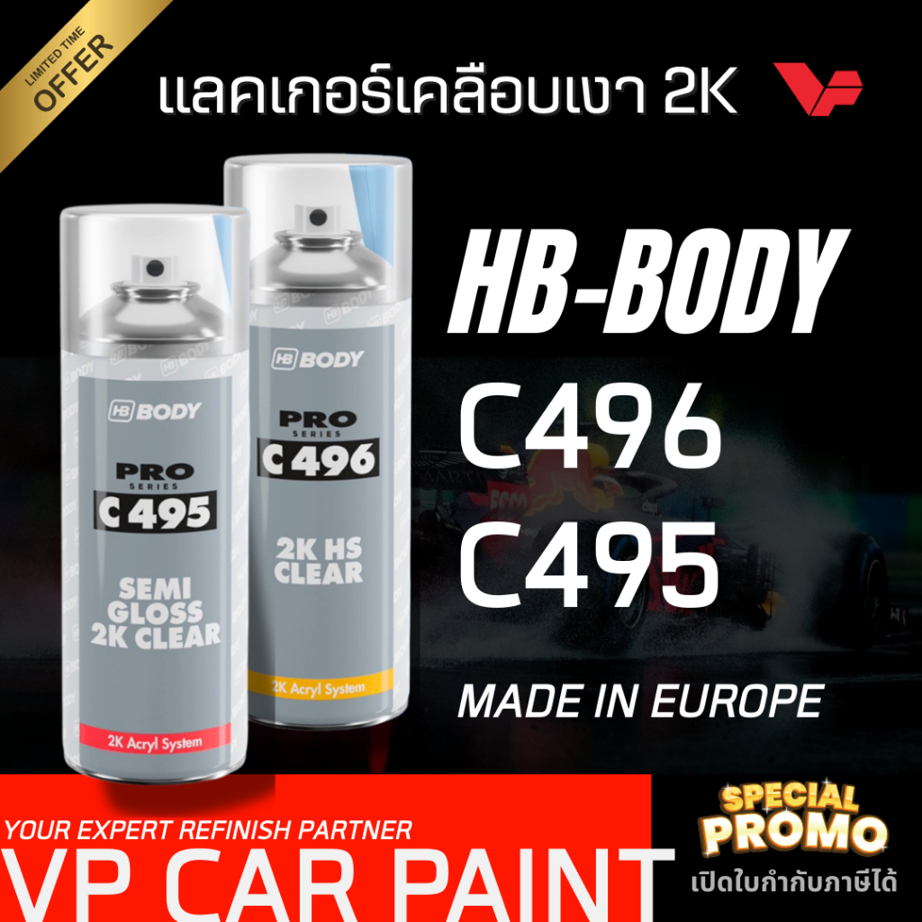 HB-BODY แลคเกอร์ 2K C495 C496 สีสเปรย์ แบบสเปรย์ เคลือบเงา เคลือบด้าน ...
