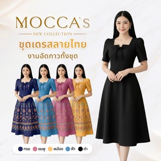 MOCCA'sชุดเดรสผ้าซอฟท์สูทอัดกาว  กระโปรงทรงย้วย ดีเทลคอเหลี่ยมและโบว์หน้าอก เพิ่มความน่ารักให้กับชุด