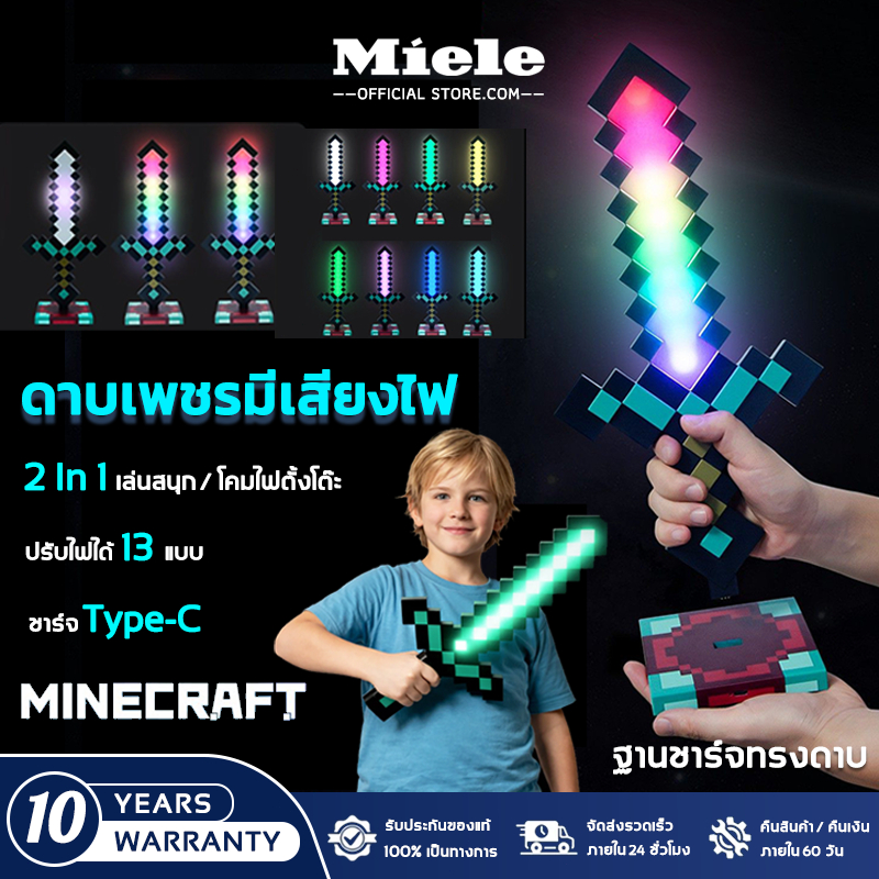 ดาบเพชรสีรุ้ง12สี Minecraft ของเล่นเด็ก ของเล่น + โคมไฟ ดาบตั้งโต๊ะ ไฟ ...