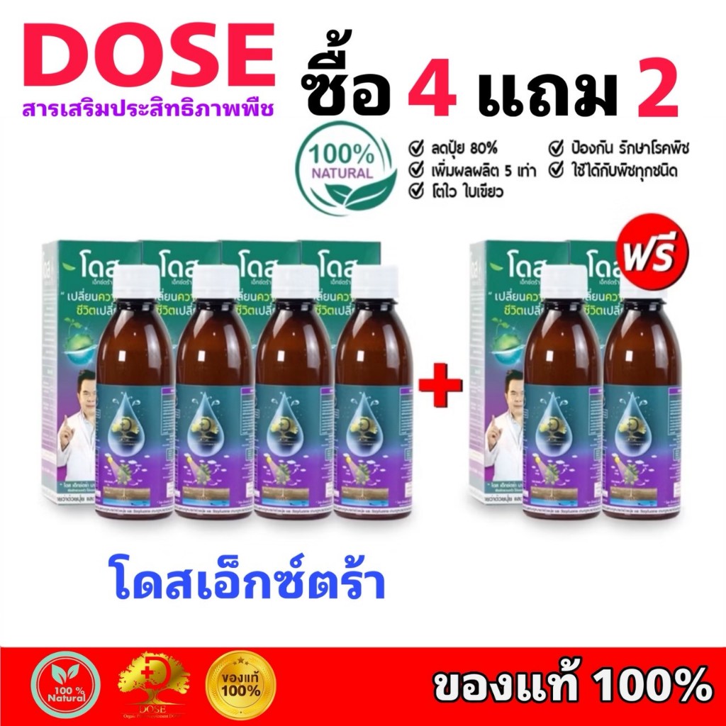4 แถม 2 โดสเอ็กซ์ตร้านาโน เร่งใบ เร่งผล เร่งโต โตไว ใบเขียว ต้นแข็งแรง ฮอร์โมนพืช อาหารเสริมพืช