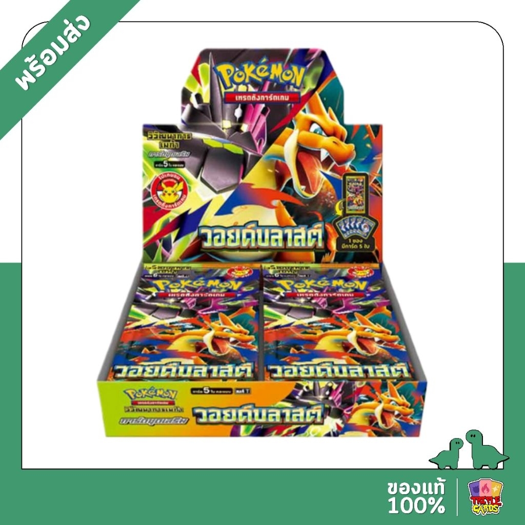 [Pokemon-TH] พร้อมส่ง Booster Box วอยด์บลาสต์ [โปเกมอนการ์ดเกม ...