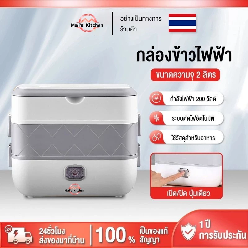 กล่องข้าวไฟฟ้า 2L พร้อมหูหิ้ว
