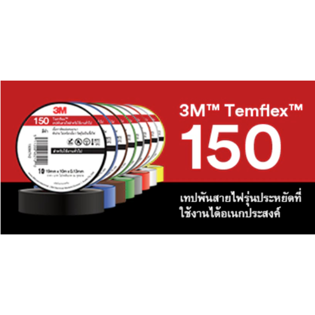3M เทปพันสายไฟ TEMFLEX 150 สีดำ กว้าง 19 มม. ยาว 10 ม. หนา 0.13มม. (9 ...