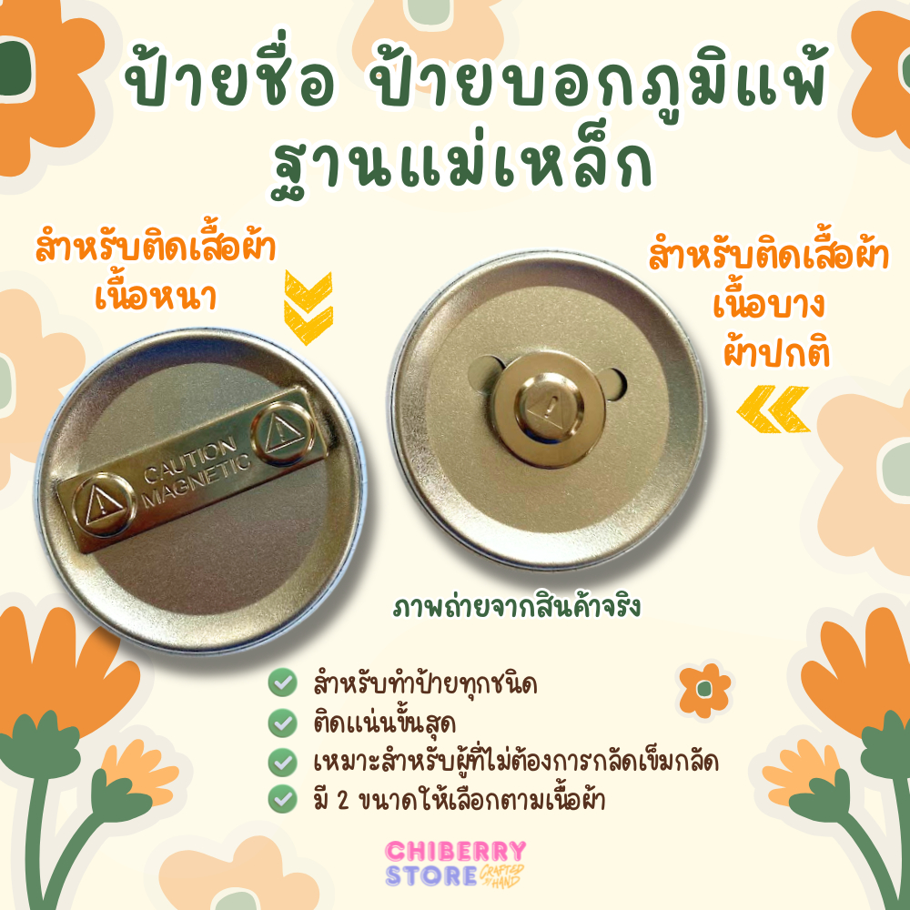 ป้ายชื่อ ป้ายบอกภูมิแพ้ ฐานแม่เหล็กสำหรับติดเสื้อผ้า | Shopee Thailand