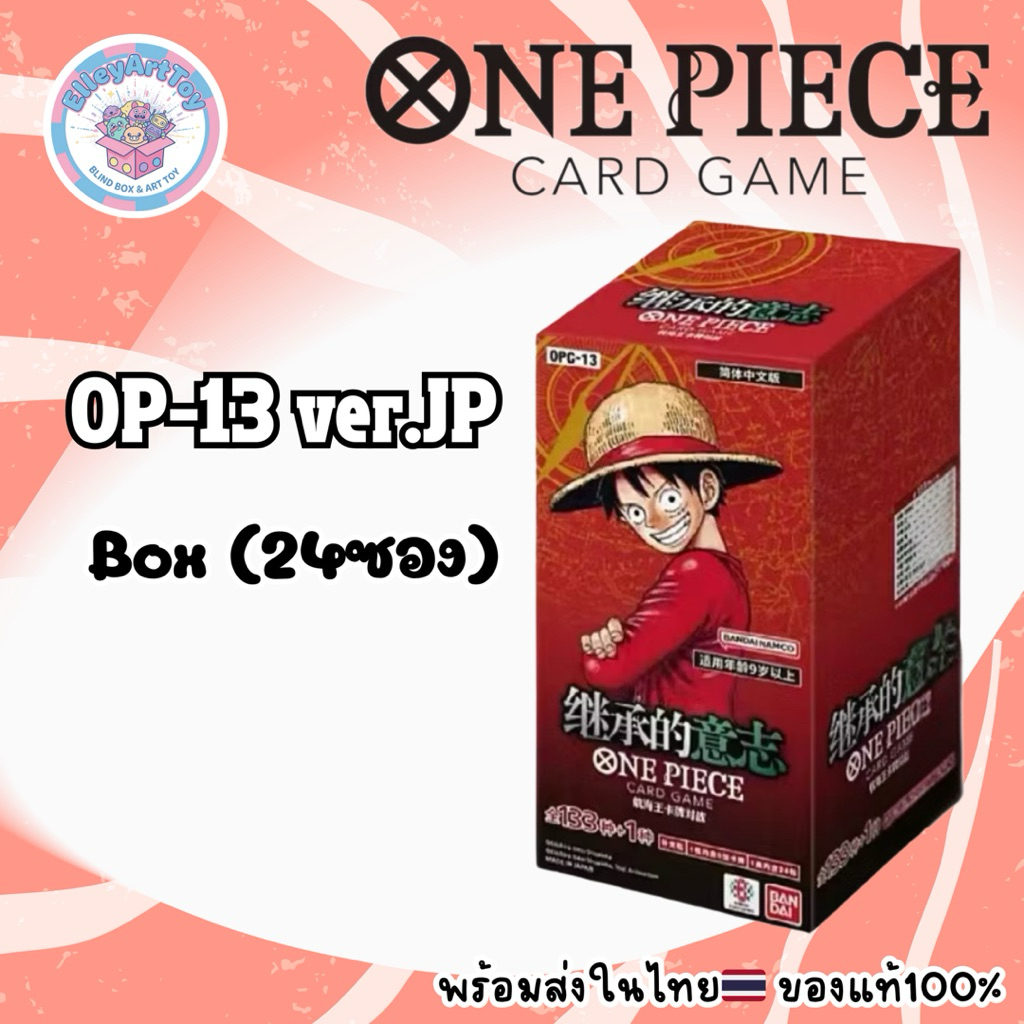 Card Game ONE PIECE OP-13 ver.Japan Box24ซอง ของแท้100% | Shopee