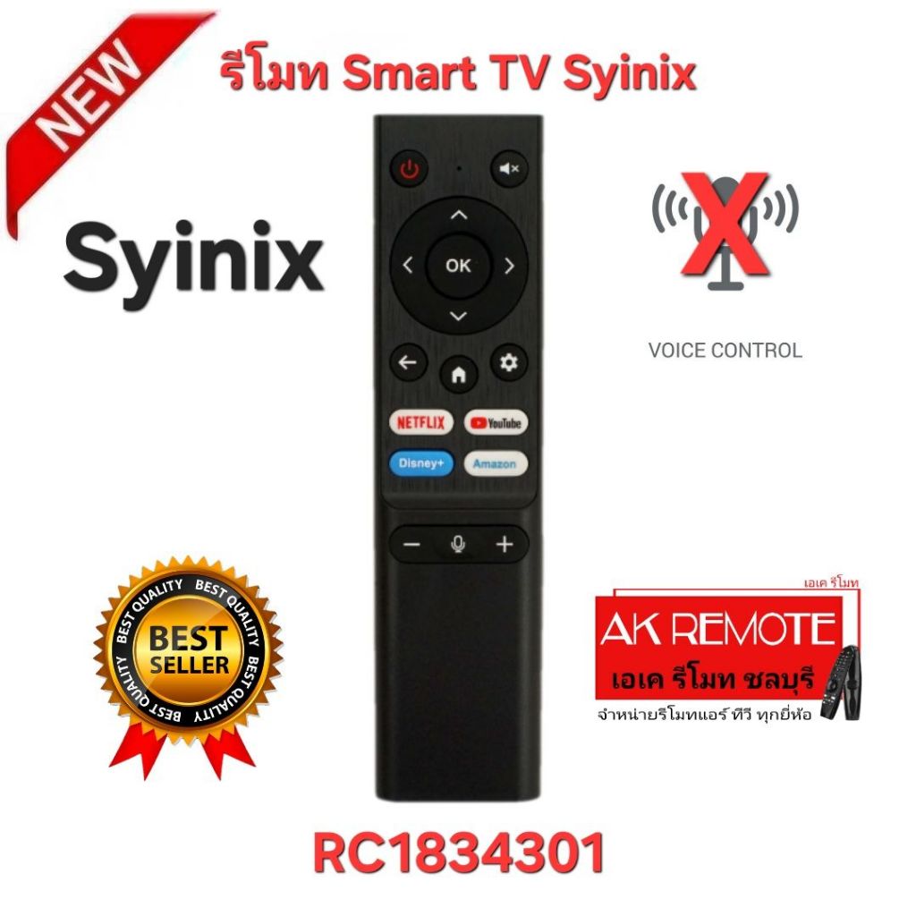 ออกใบกำกับภาษีได้ พร้อมส่ง Syinix รีโมท SMART TV RC1834301 ปุ่มลัด ...