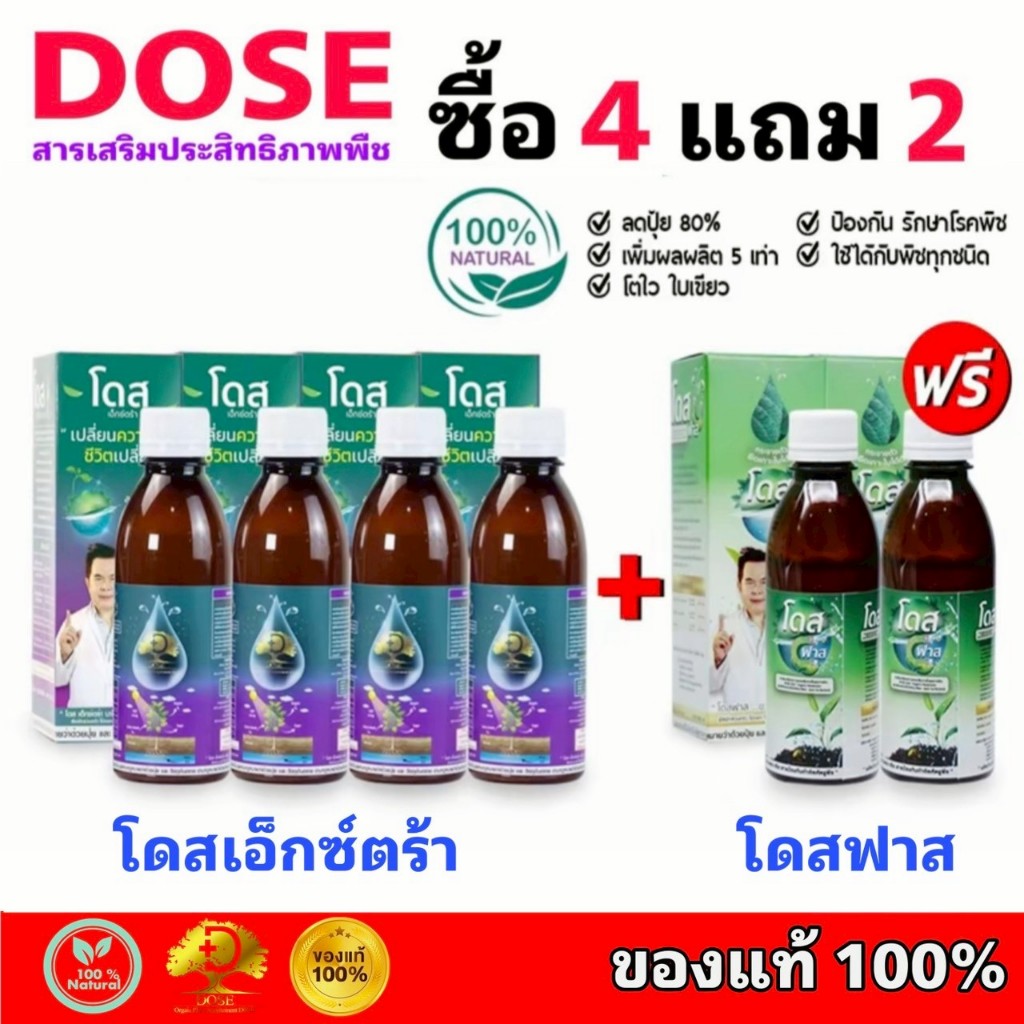 โดสเอ็กซ์ตร้า 4 + โดสฟาส 2 สูตรบำรุงเร่งด่วน ทดแทน 5 ฮอร์โมน ฮอร์โมนพืช เสริมประสิทธิภาพการดูดซึม