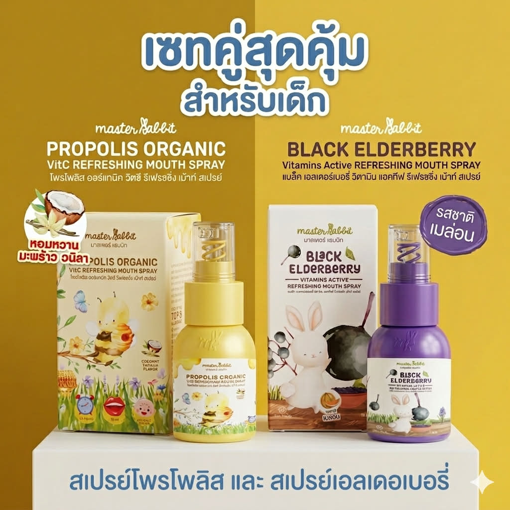 (ส่งด่วน/ส่งทันที🔥) โพรโพลิส สเปรย์พ่นคอ Master Rabbit Propolis แบล็กเอ ...