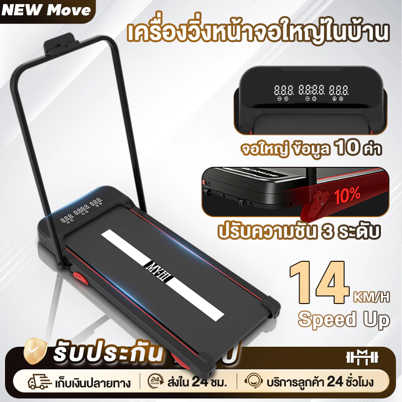 ลู่วิ่งไฟฟ้า 3.5HP mini treadmill พับได้