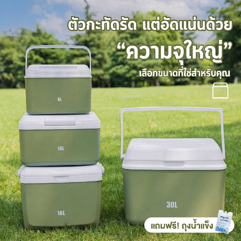 รูปสินค้า กระติกน้ําแข็ง กล่องเก็บความเย็นตั้งแคมป์ 6L 10L 16L 30L ลิตร แบบพกพา แช่เย็น 72ชั่วโมง