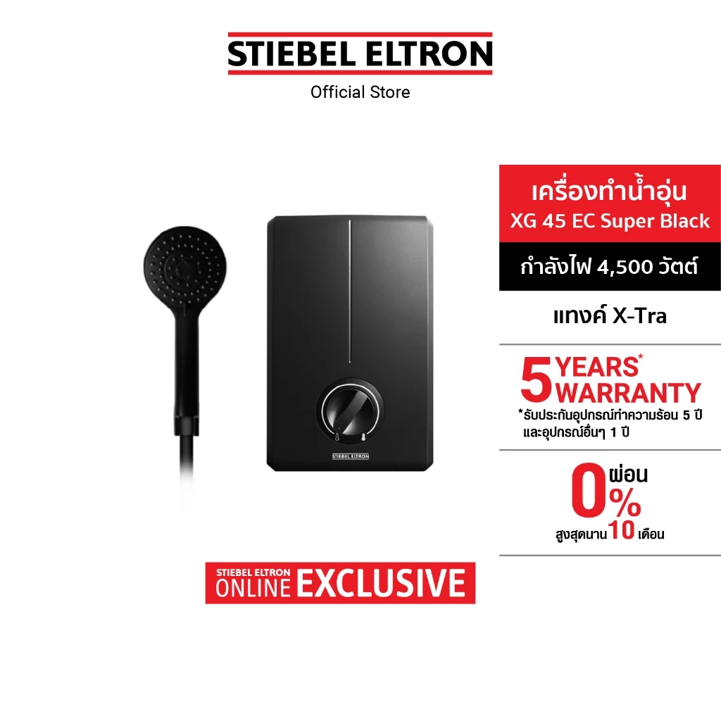 6. STIEBEL ELTRON เครื่องทำน้ำอุ่น ขนาด 4500 วัตต์ รุ่น XG 45EC SUPER BLACK