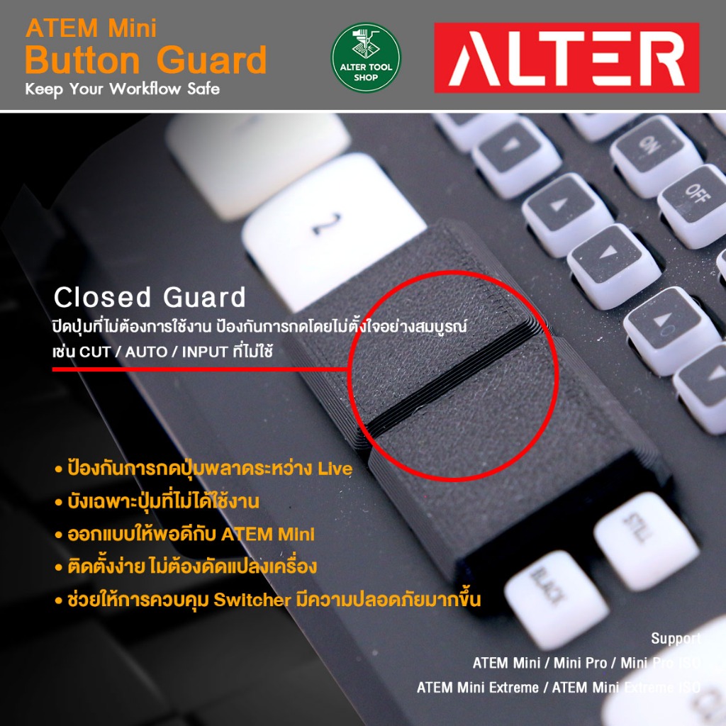 ALTER ATEM Mini Button Guard กันกดพลาด | Button Blocker Switcher สำหรับ ...