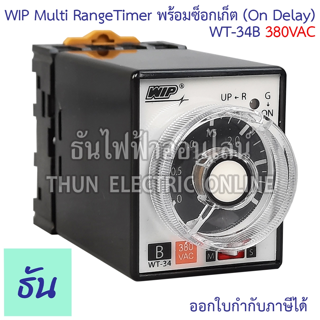 WIP WT-34B #380VAC ไทมเมอร์ 3s30s3m30m Timer ขากลม 8 ขา พร้อมซ๊อกเก็ต ...
