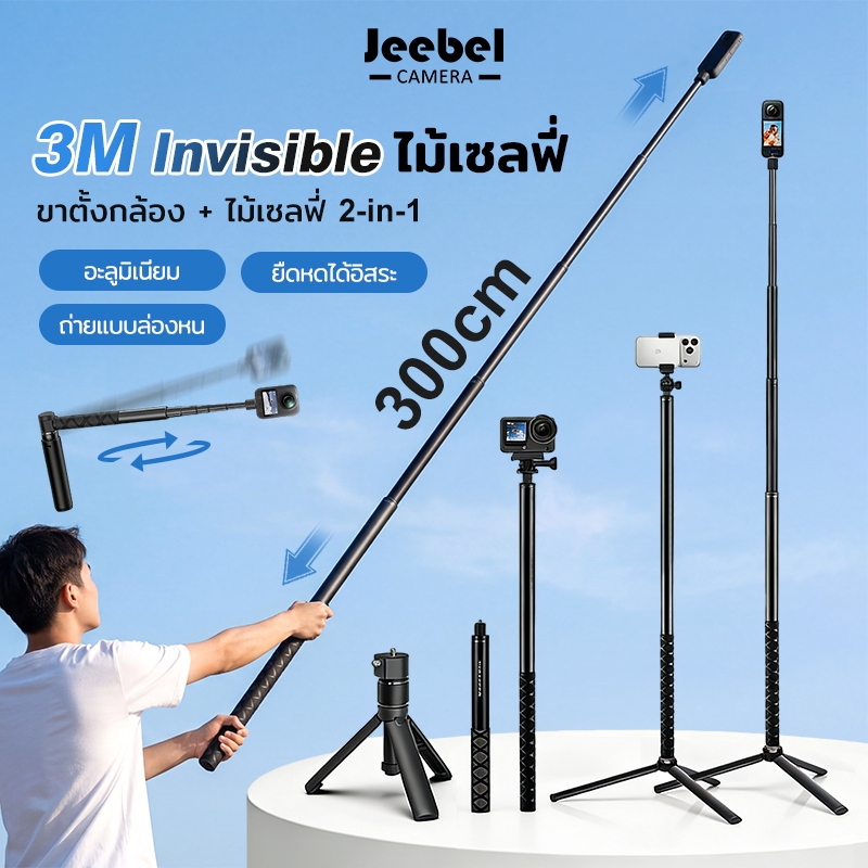 Insta360 X5/X4 Air ไม้เซลฟี่ ขาตั้งกล้อง 3M Invisible Selfie Stick ...