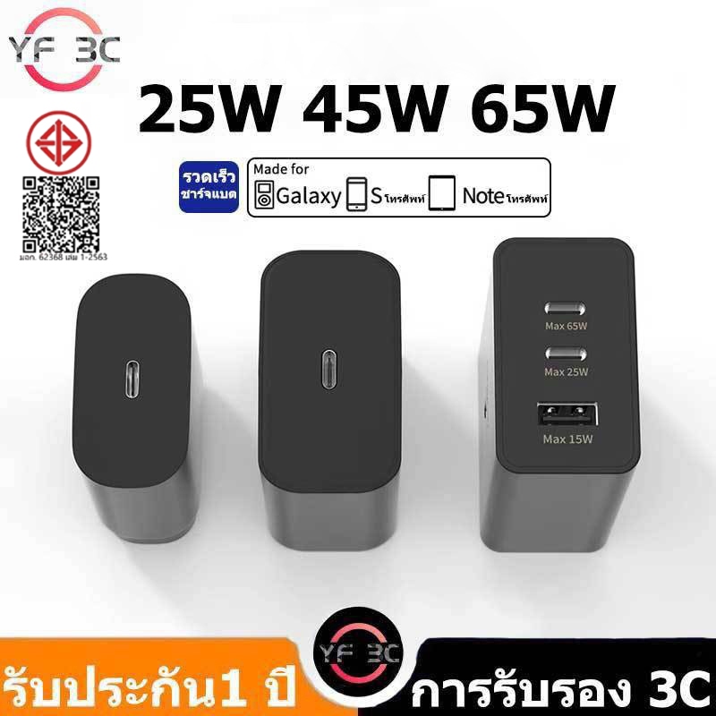 YF 3C PD 25 45W 65W ชุดชาร์จเร็ว (สายชาร์จเร็ว+หัวชาร์จ)  type c to type c Super Fast Charger รับประกัน1 ปี