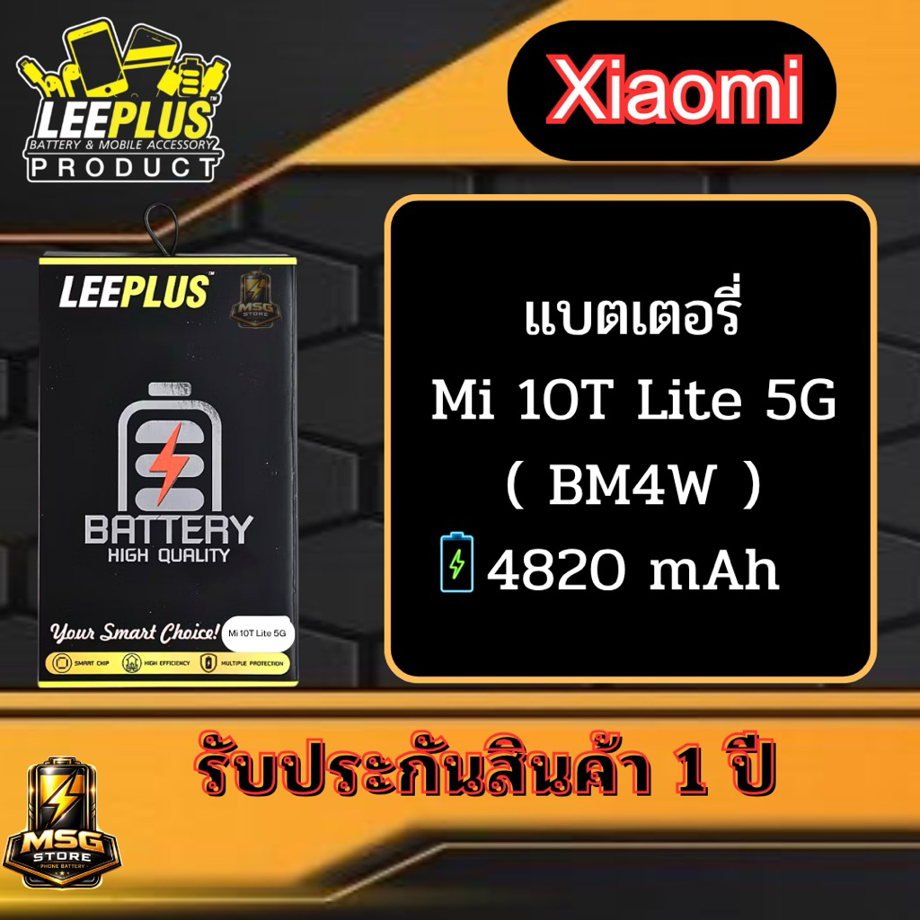 แบตเตอรี่ LEEPLUS Xiaomi รุ่น Mi 10T Lite 5G ( BM4W ) รับประกันสินค้า 1 ...