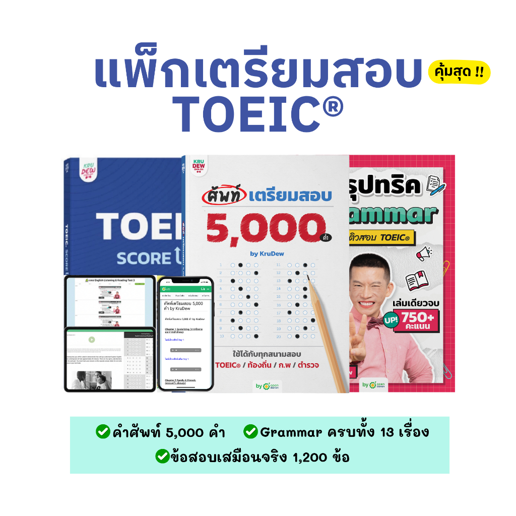 TOEIC Complete Boost Set อัปคะแนนครบ 3 เล่ม Grammar • Vocab • Score up ...