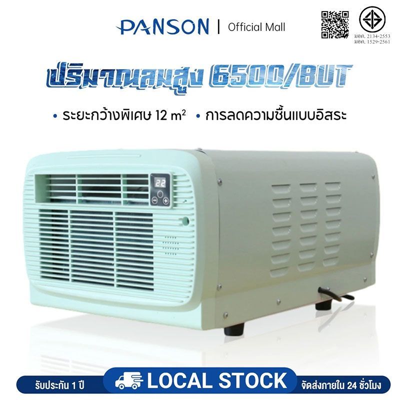 PANSON เครื่องปรับอากาศเคลื่อนที่ 6500BTU พร้อมคอมเพรสเซอร์ เครื่องทำ ...