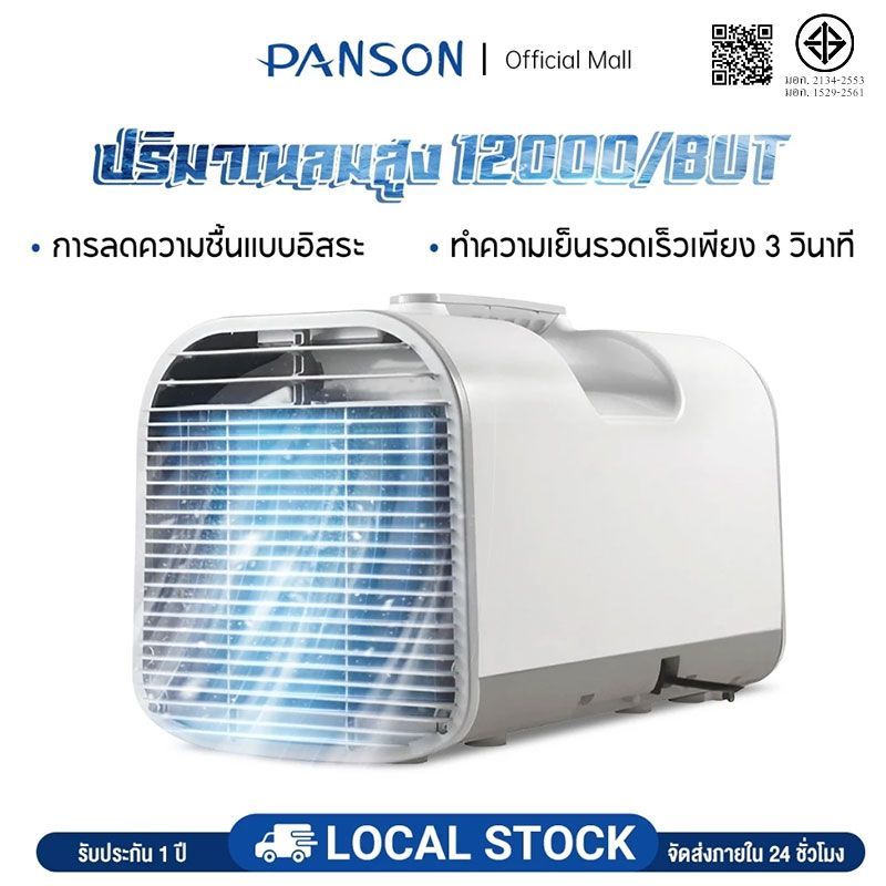PANSON แอร์เคลื่อนที่แบบพกพา แอร์เคลื่อนที่ ปริมาณลมขนาดใหญ่ 12000BTU ...