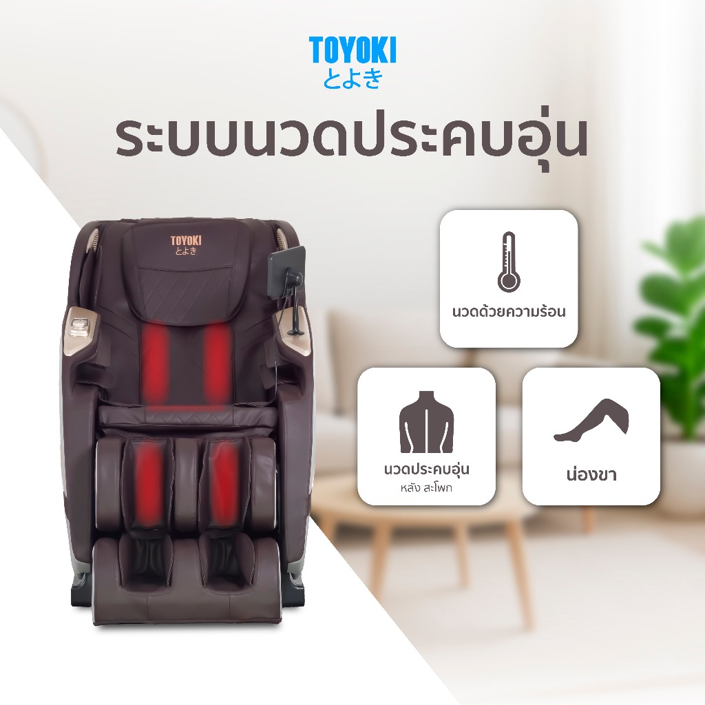 TOYOKI เก้าอี้นวดไฟฟ้า รุ่น JR1 | Shopee Thailand