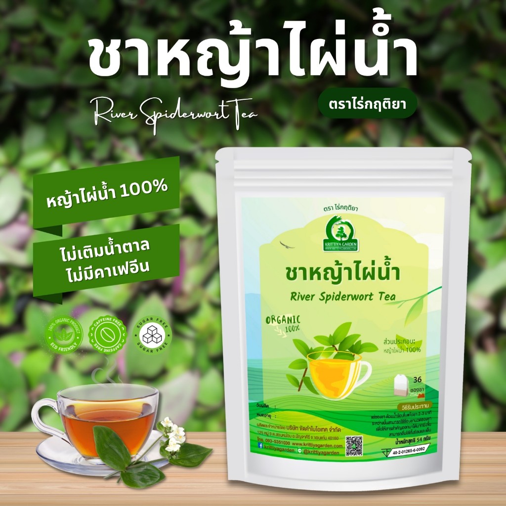 ชาหญ้าไผ่น้ำ ตราไร่กฤติยา (River Spiderwort Tea) | Shopee Thailand