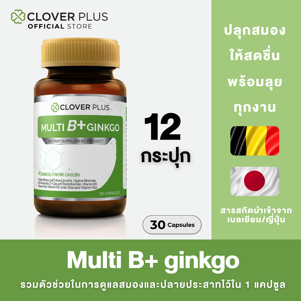 Clover Plus Multi B Plus Ginkgo (30แคปซูล) แพ็ค 12 กระปุก | Shopee Thailand