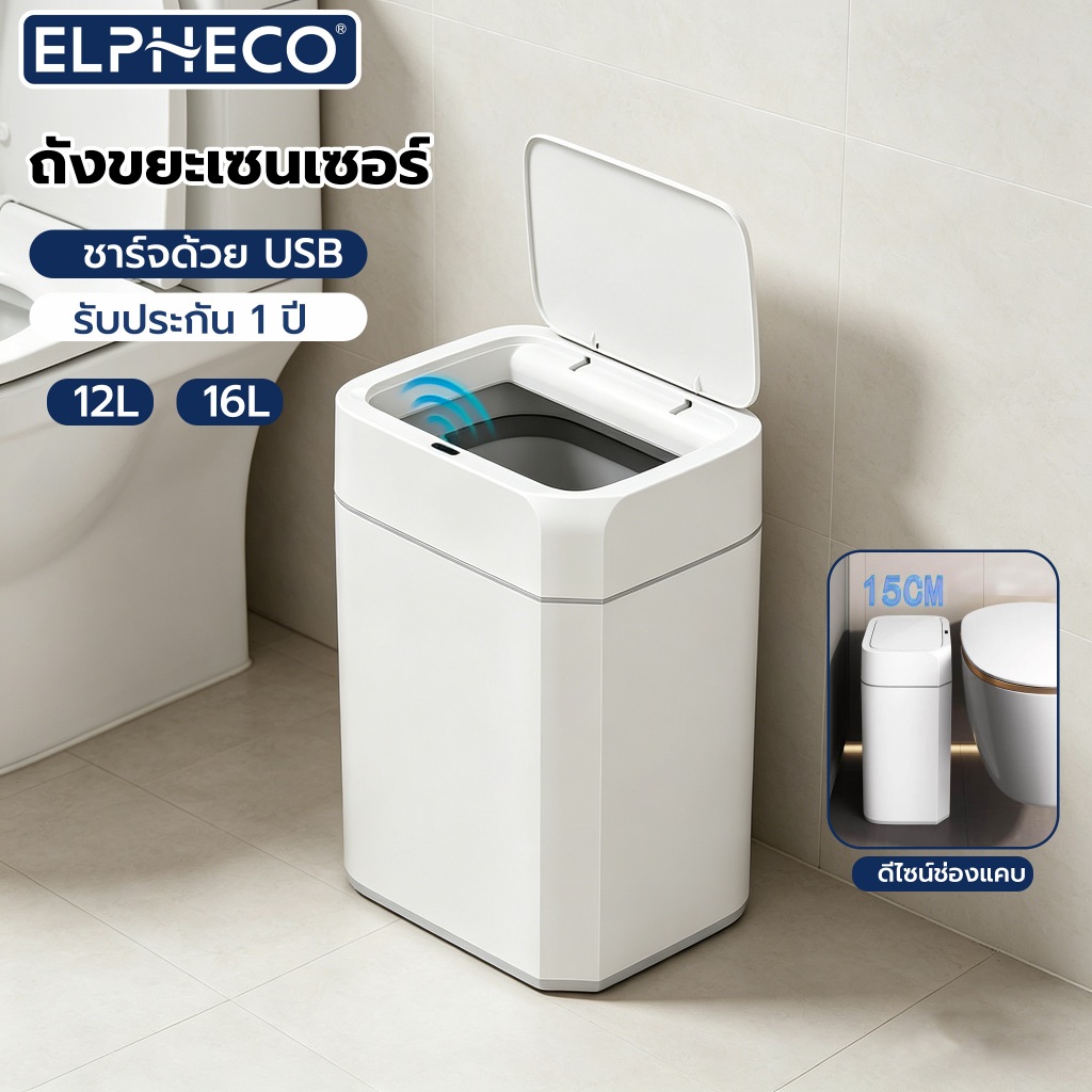 ELPHECO ถังขยะเซนเซอร์ 16 ลิตร ชาร์จ USB