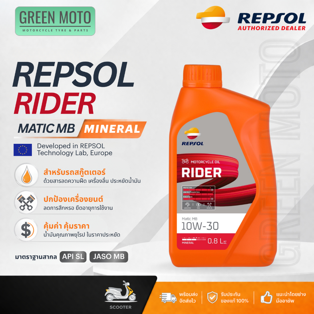 REPSOL Rider Matic MB Mineral 10W-30 น้ำมันเครื่องสกูตเตอร์ น้ำมันแร่ ...
