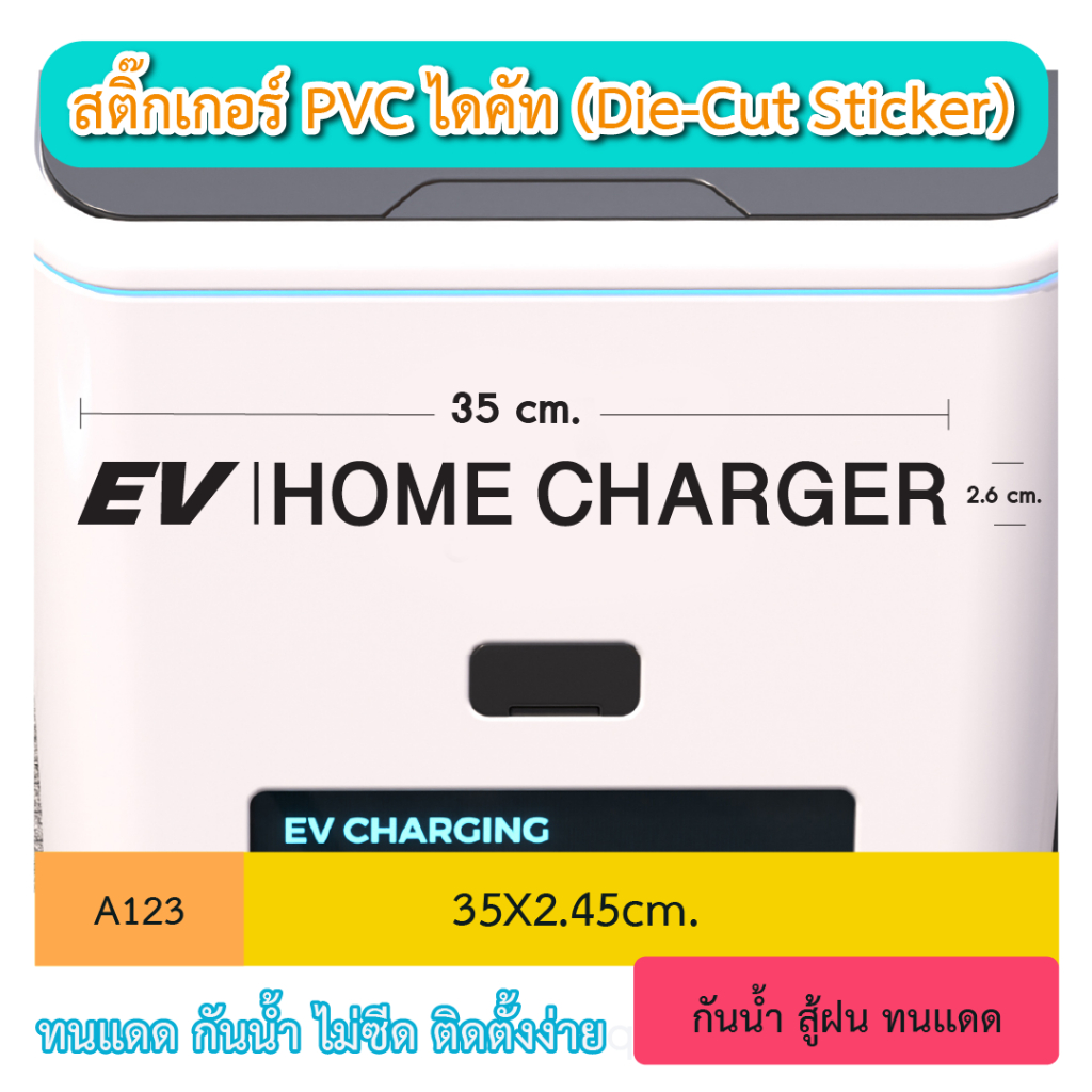 A123 สติ๊กเกอร์ PVC 