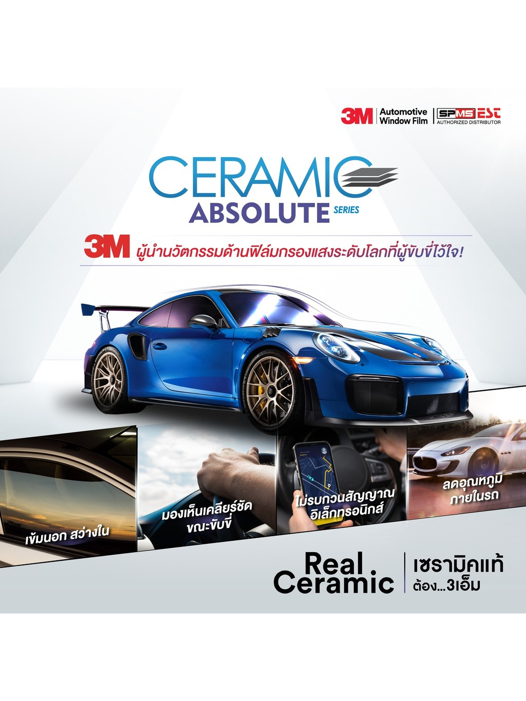 ฟิล์มกรองแสง 3M CERAMIC ABSOLUTE ตัดแบ่งขาย(ราคา/เมตร) ถูกที่สุด ...