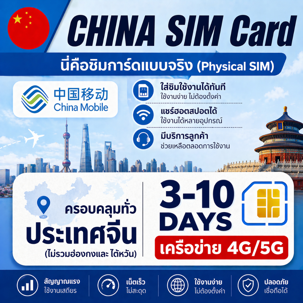 CN China SIM ซิมโทรศัพท์จีน 4G/5G เน็ตความเร็วสูง ใช้งานได้ทันทีทั่ว ...