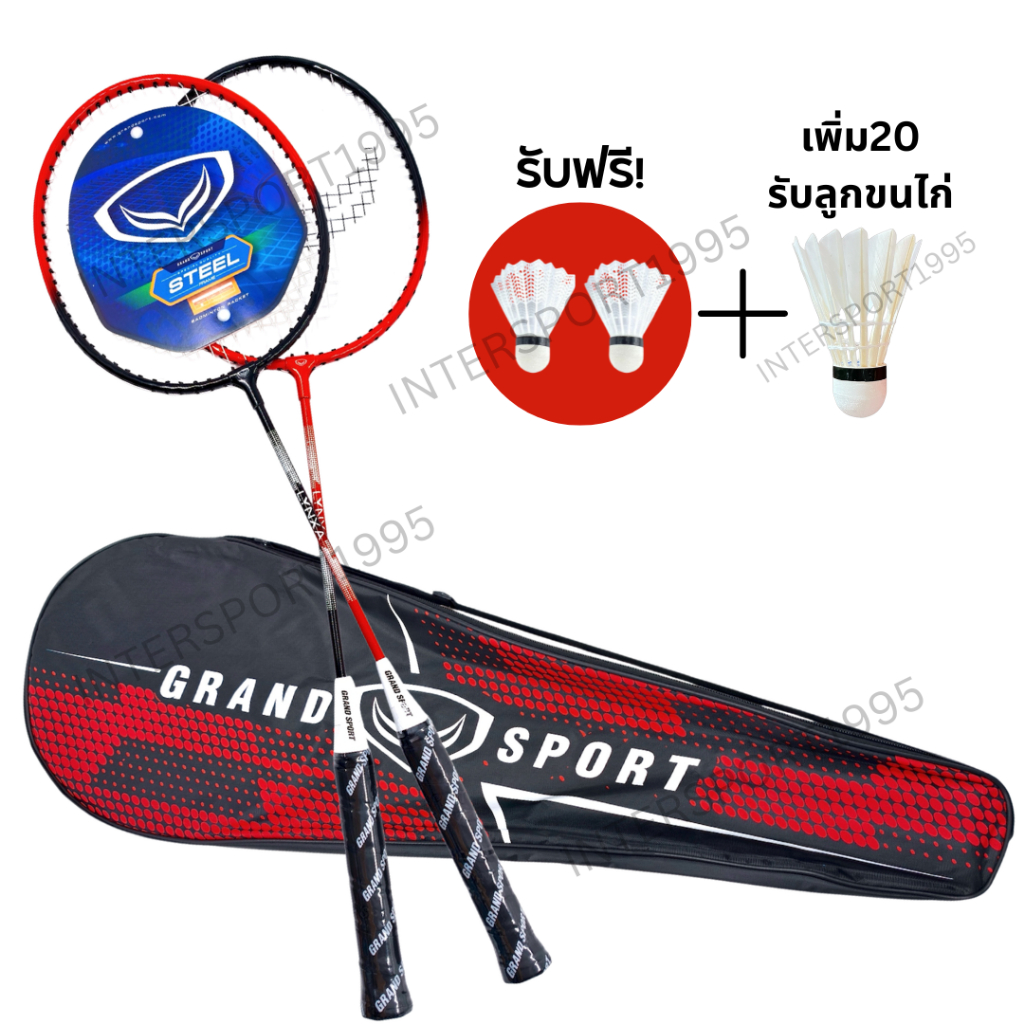 (พิเศษแถมลูกเพิ่ม) ไม้แบดมินตัน ไม้แบด แพคคู่(2ไม้) GrandSport ของแท้
