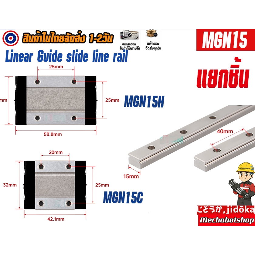 🔥[พร้อมส่ง]🔥 MGN15H MGN15C MGN15 รางสไลด์ ลิเนียไกด์ linear guide rail ...