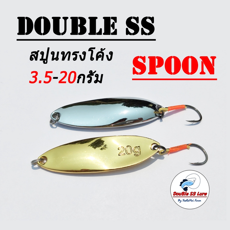 สปูนทรงโค้ง 3.5-20กรัม Double SS Spoon เหยื่อตกปลากระสูบ | Shopee Thailand