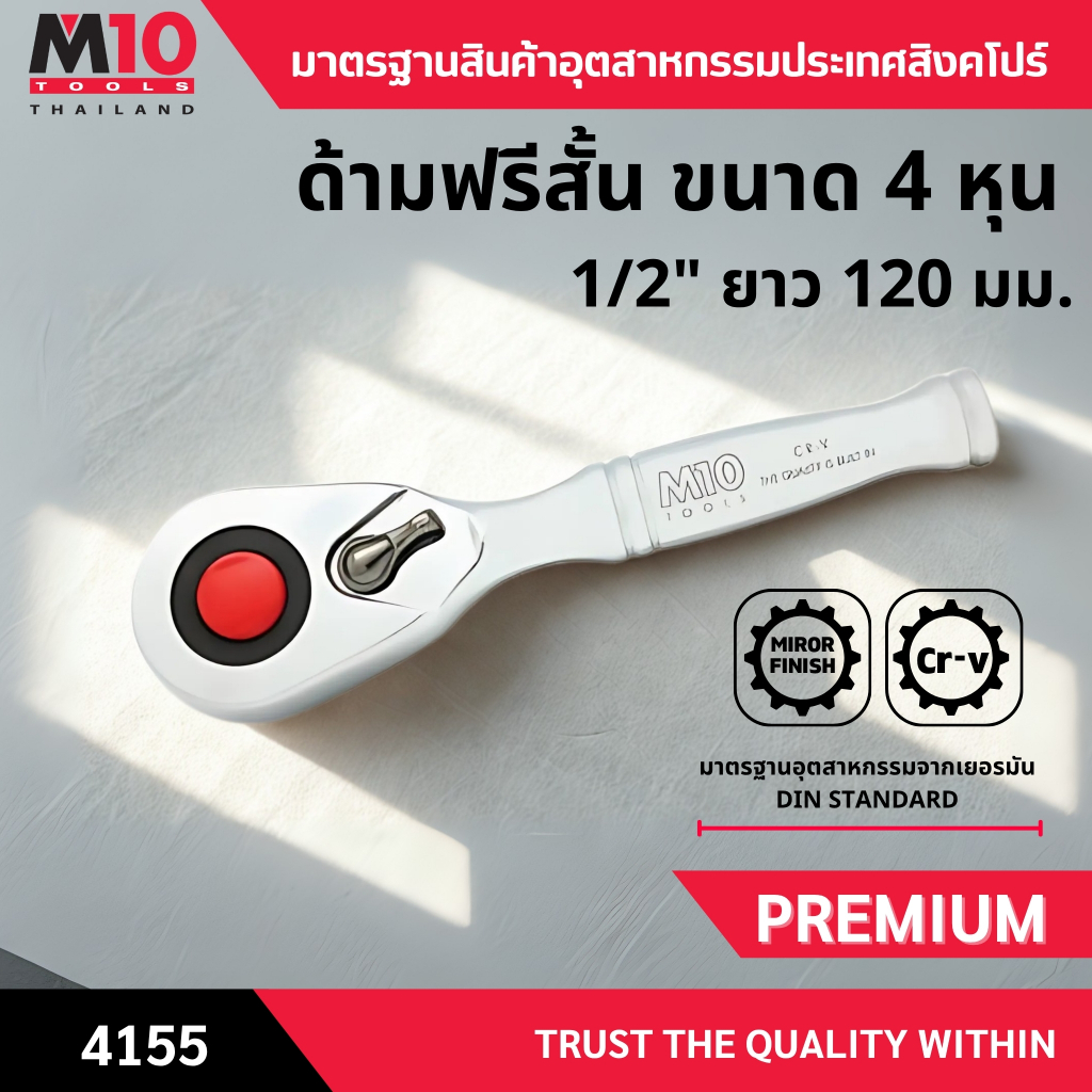 ด้ามฟรีสั้น ยี่ห้อM10 STUBBY RATCHET HANDLE WITH QUICK RELEASE ขนาด 4 ...