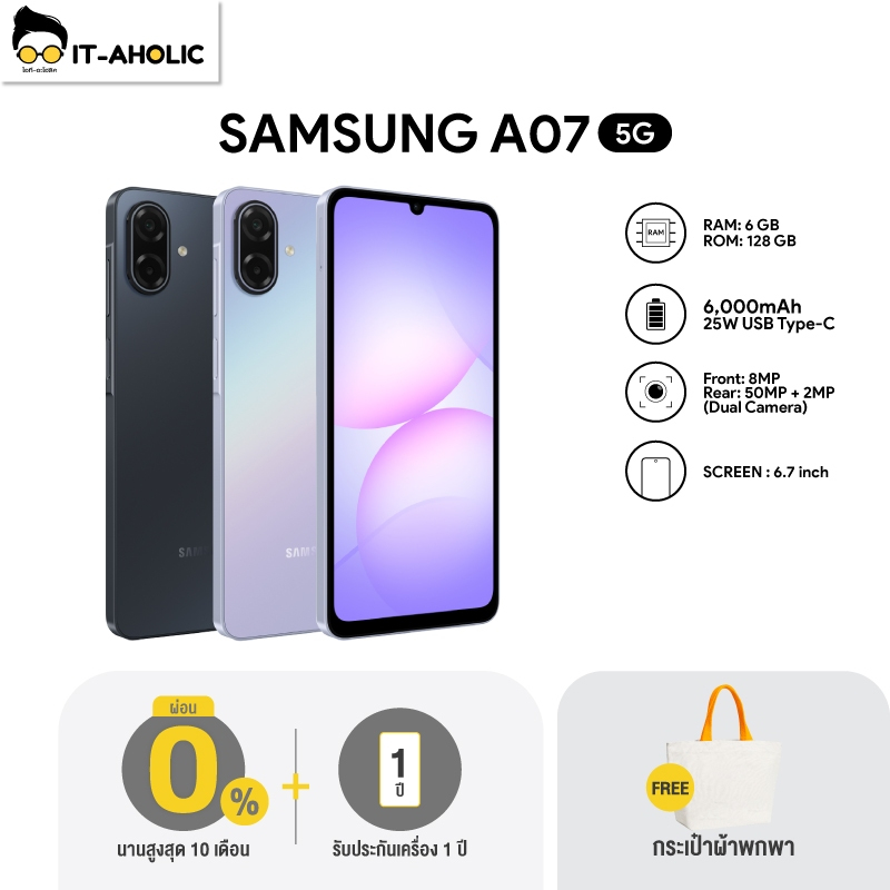 Samsung Galaxy A07 4G/5G หน้าจอขนาด 6.7 นิ้ว ความละเอียด Full HD+ ...