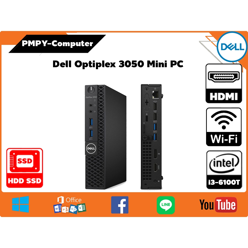 คอมมือสอง Mini PC Dell Optiplex 3050 MFF CPU i3-6100T (Gen 6) ฮาร์ดดิสก์ SSD M.2 256 GB Wi-Fi HDMI ลงโปรแกรมพร้อมใช้งาน