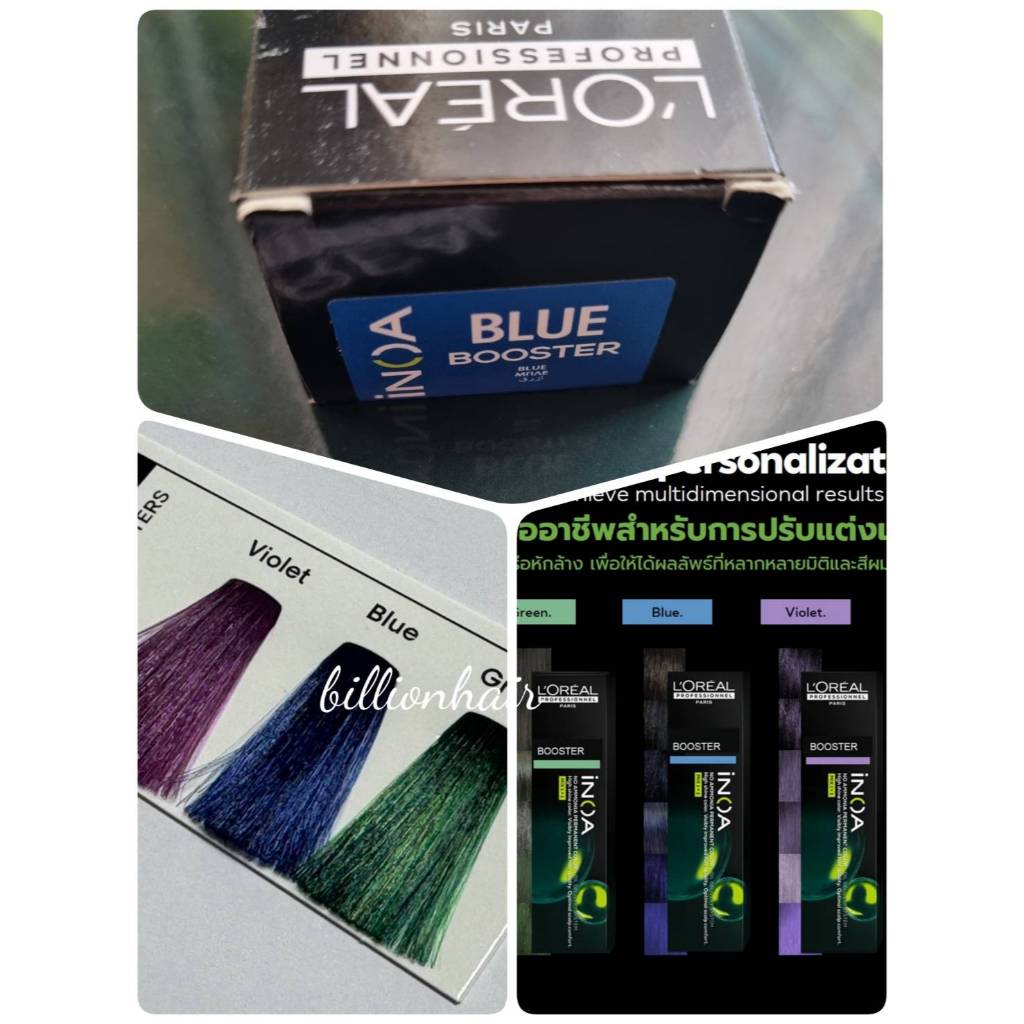 Loral INOA booster แม่สีสำหรับผสมกับสี loreal inoa เพื่อเพิ่มประกายสี ...