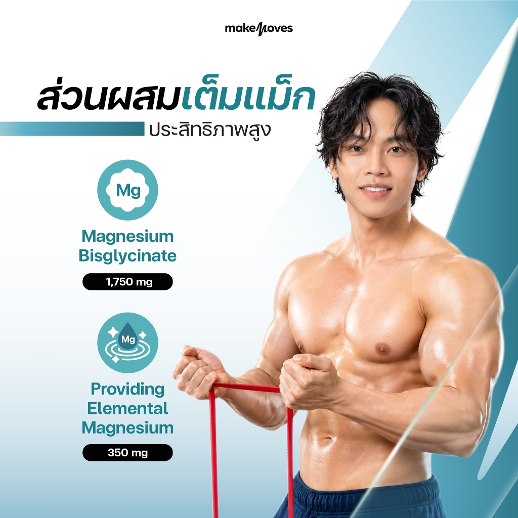 MakeMoves Magnesium Bisglycinate 350 mg (60 แคปซูล) - ผ่อนคลาย ลดล้า ...