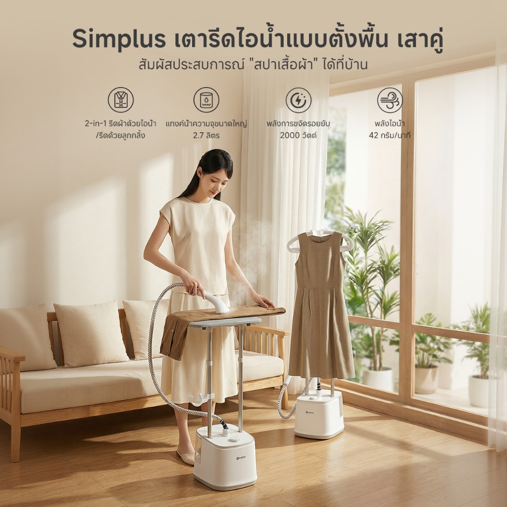 Simplus Garment Steamer เสาคู่ 2000W ถังน้ำ 2.7L ไอน้ำแรง 42 กรัม/นาที รีดเรียบ ฆ่าเชื้อได้ในเครื่องเดียว GTJH025