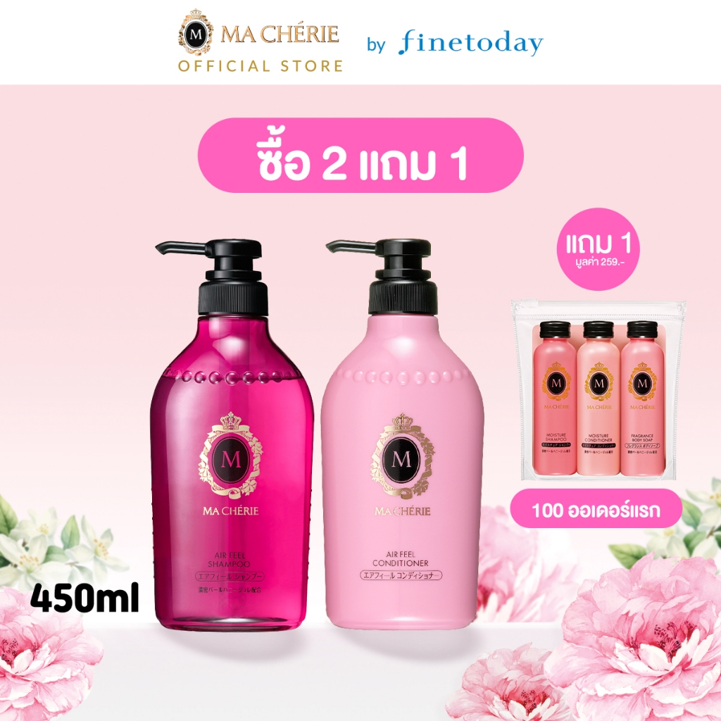 [แพ็คคู่] MA CHERIE แอร์ ฟีล แชมพู อีเอกซ์ 450ml และ MA CHERIE แอร์ ฟีล ...
