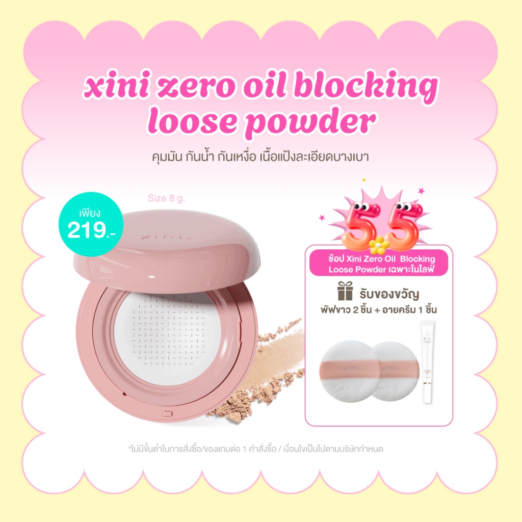 Xini Zero Oil Blocking Loose Powder แป้งฝุ่นคุมมัน กันน้ำกันเหงื่อ ล็อค ...