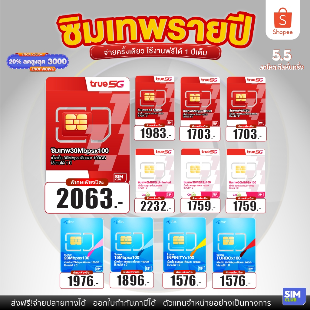 simnetรายปี ราคาพิเศษ | ซื้อออนไลน์ที่ Shopee ส่งฟรี*ทั่วไทย!