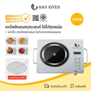 HAN RIVER bếp điện gốm, điều chỉnh công suất 11 mức, nướng/đun/xào 2200W, phù hợp với mọi loại nồi DTL02